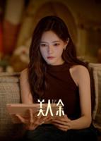 美人余电视剧免费观看完整